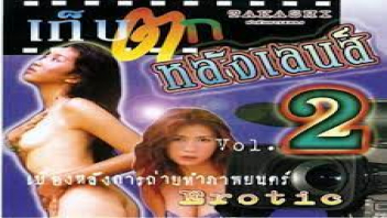 โดนเย็ด เบื้องหลังหนังx เก็บตกหลังเลนส์ หีไทย หีแฉะ