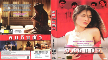 เย็ดนางเอกไทย เย็ด หีไทย หีสวย หี