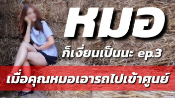 โดนเย็ด เอาหี เย็ดหี เย็ดหมอ เย็ดสาวพัทยา