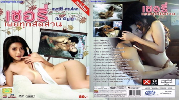ไทยเย็ด เอวีไทย เอวีxxx เย็ด เชอร์รี่ สามโคก