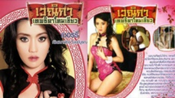 โป๊ไทย เย็ดหีสาวสวย เย็ดหี เย็ดสาวไทย เย็ดดาราไทย